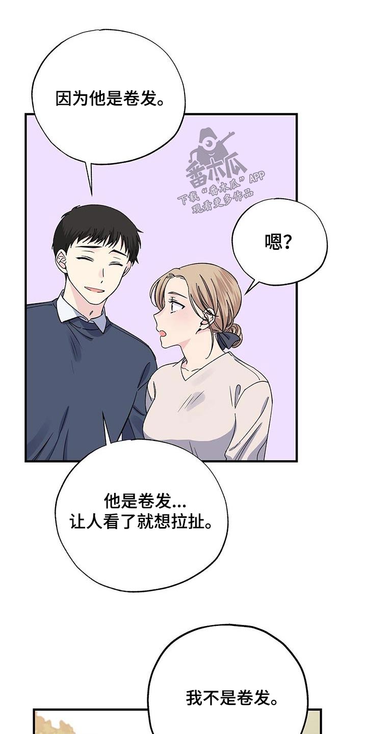 《暧昧误会》第88话 第8页
