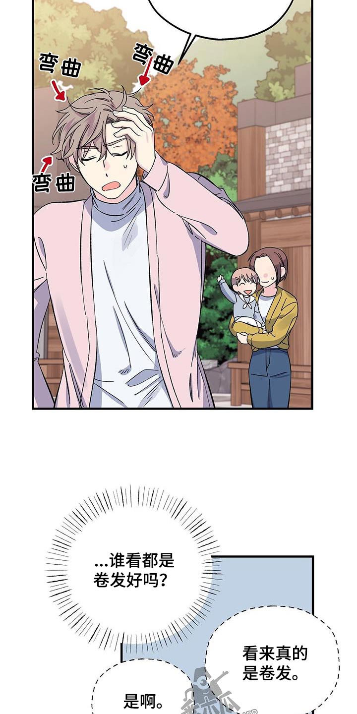 《暧昧误会》第88话 第9页