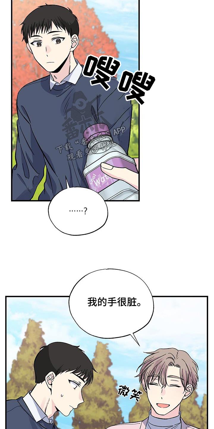 《暧昧误会》第86话 第12页