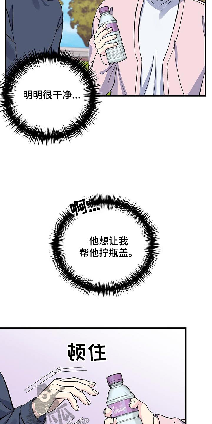 《暧昧误会》第86话 第13页