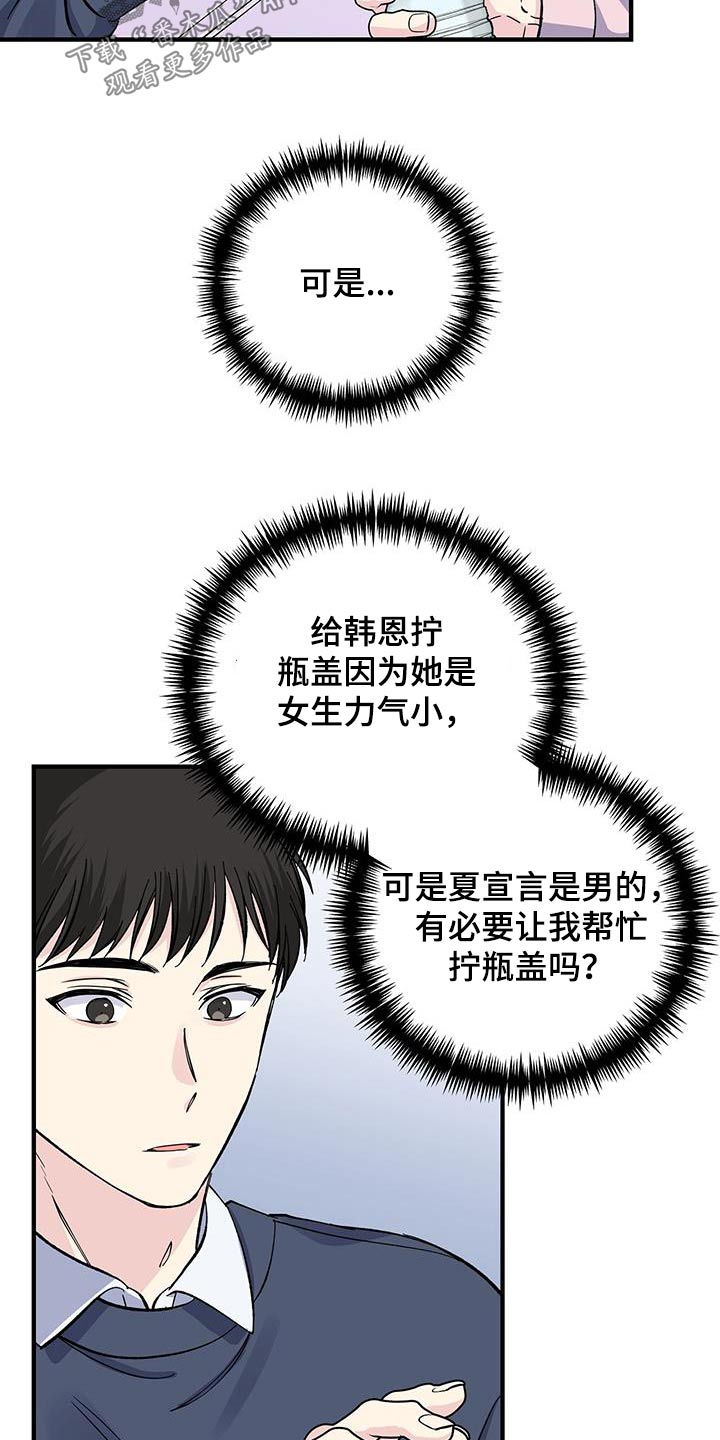 《暧昧误会》第86话 第14页