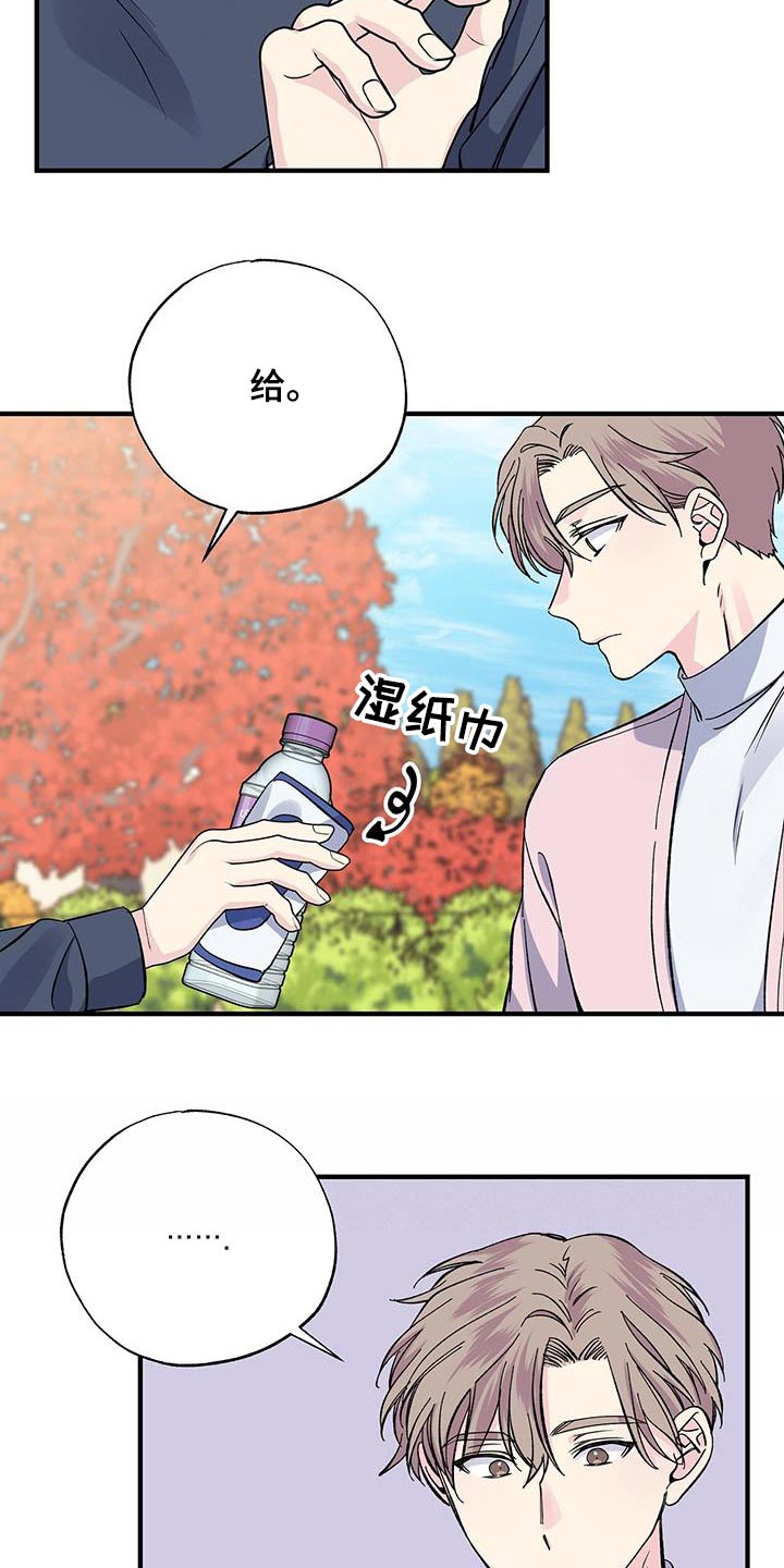 《暧昧误会》第86话 第15页