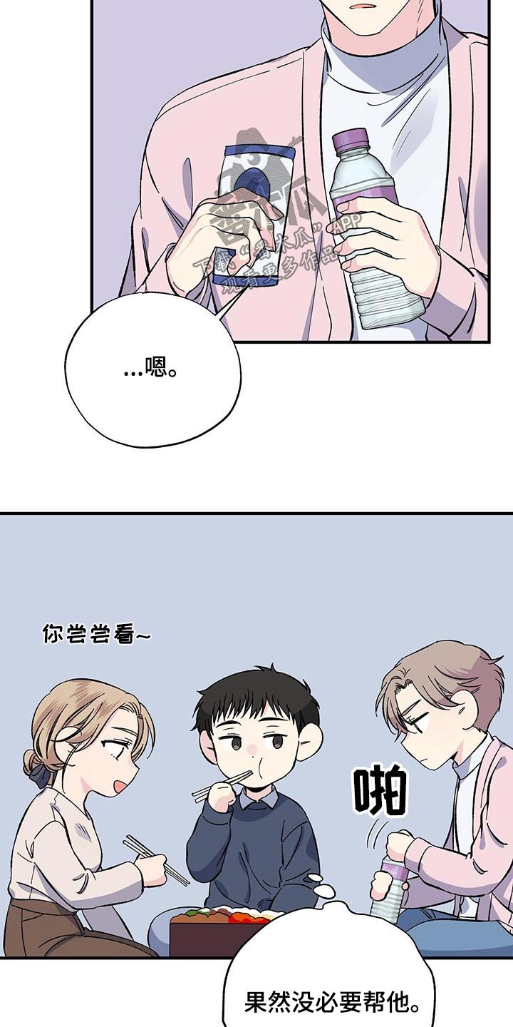 《暧昧误会》第86话 第16页