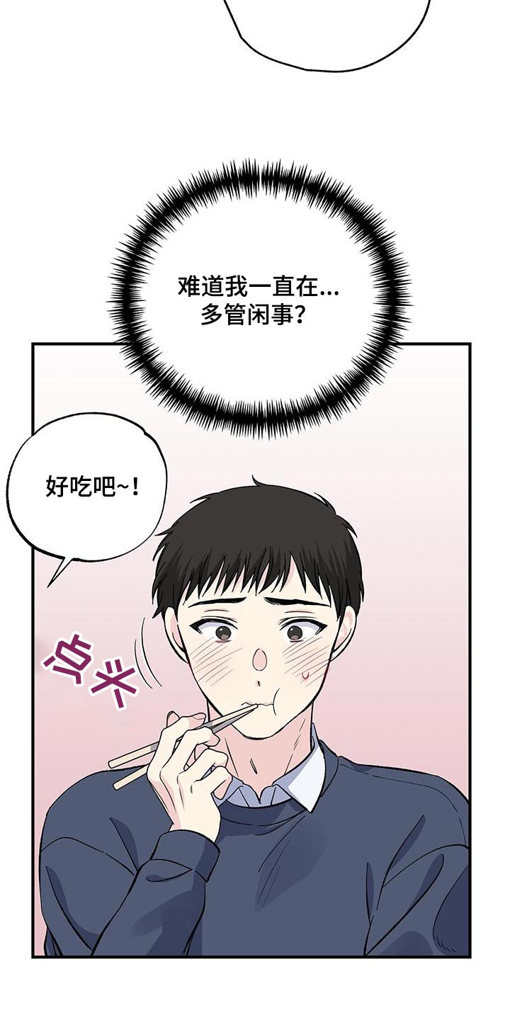 《暧昧误会》第86话 第17页