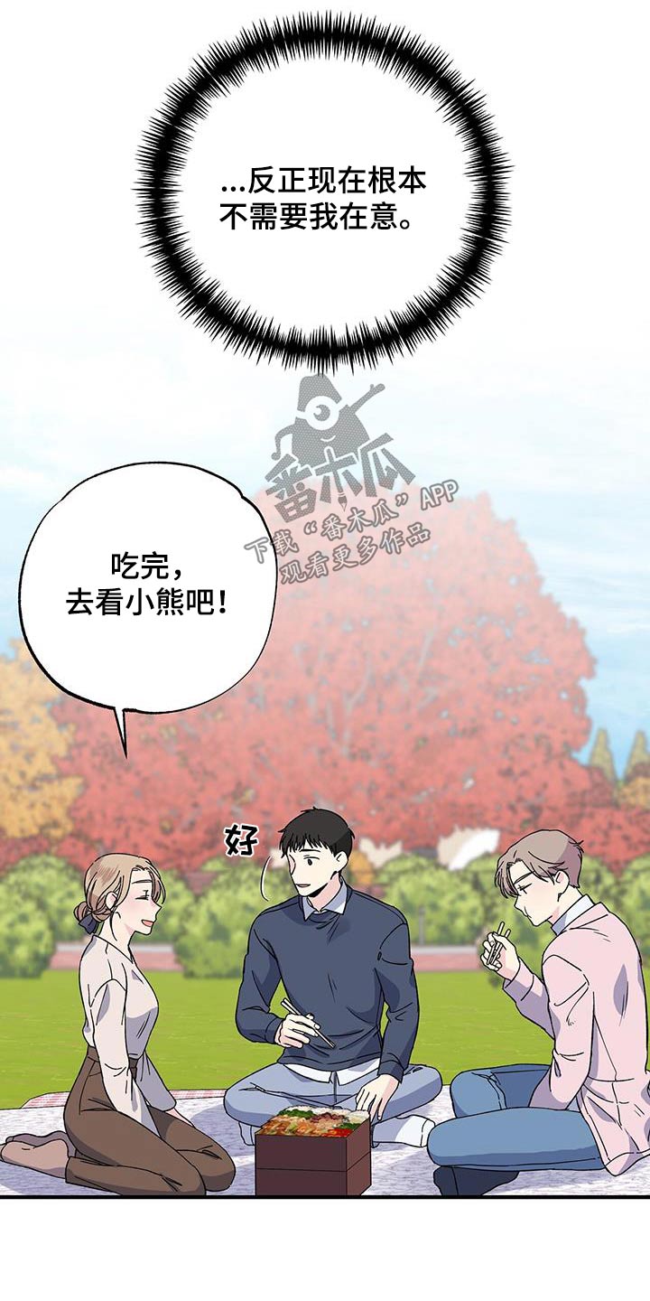 《暧昧误会》第86话 第18页
