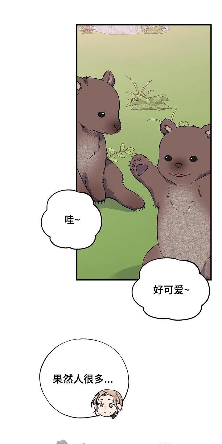 《暧昧误会》第86话 第19页