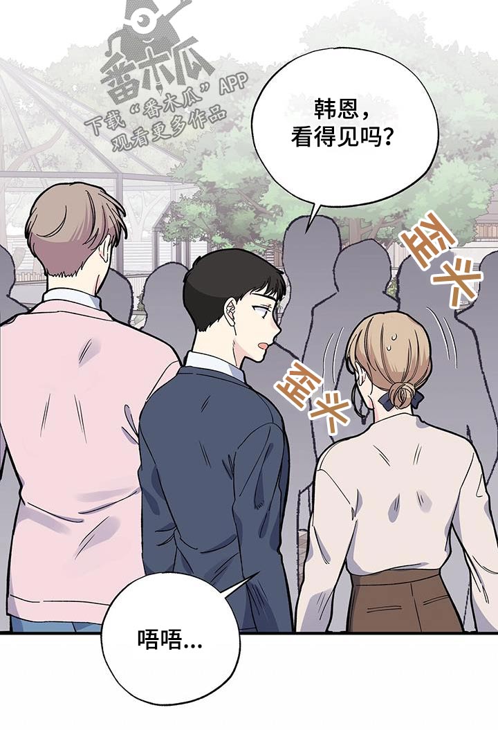 《暧昧误会》第86话 第20页