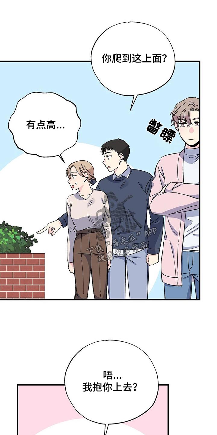 《暧昧误会》第86话 第21页