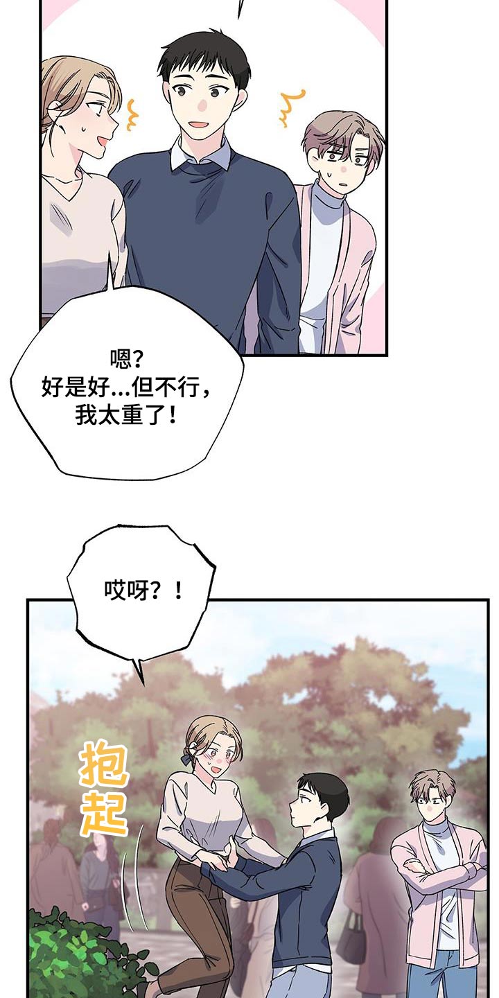 《暧昧误会》第86话 第22页