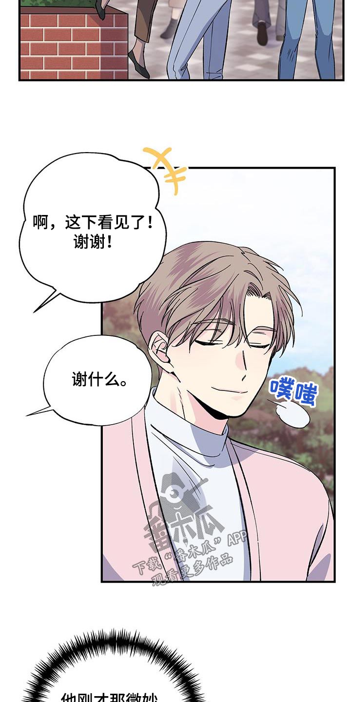 《暧昧误会》第86话 第23页