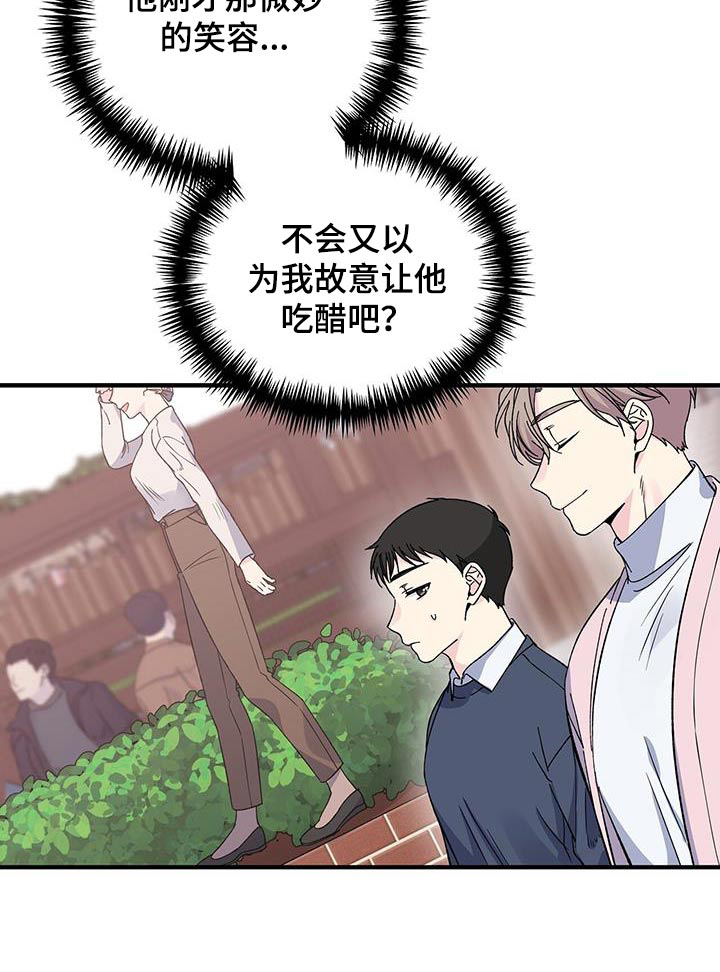 《暧昧误会》第86话 第24页