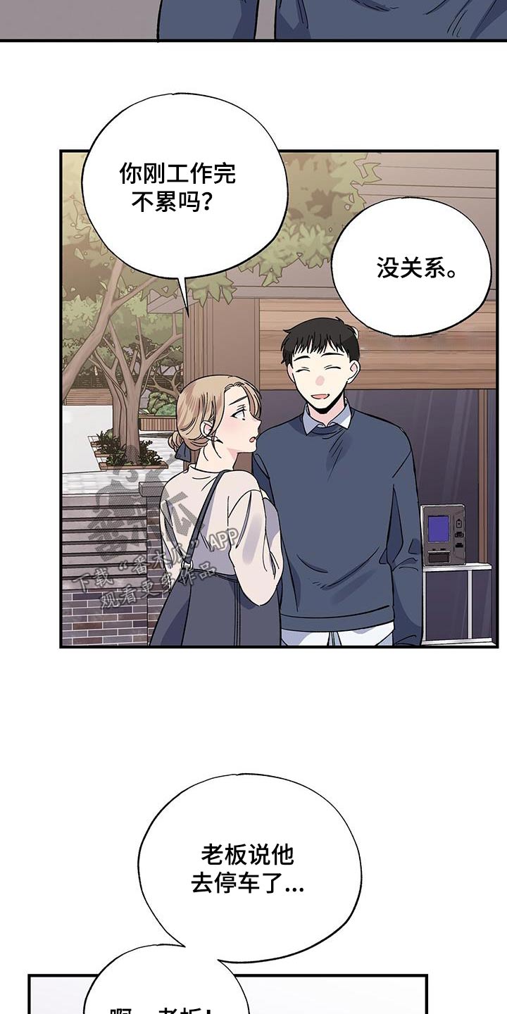 《暧昧误会》第86话 第2页