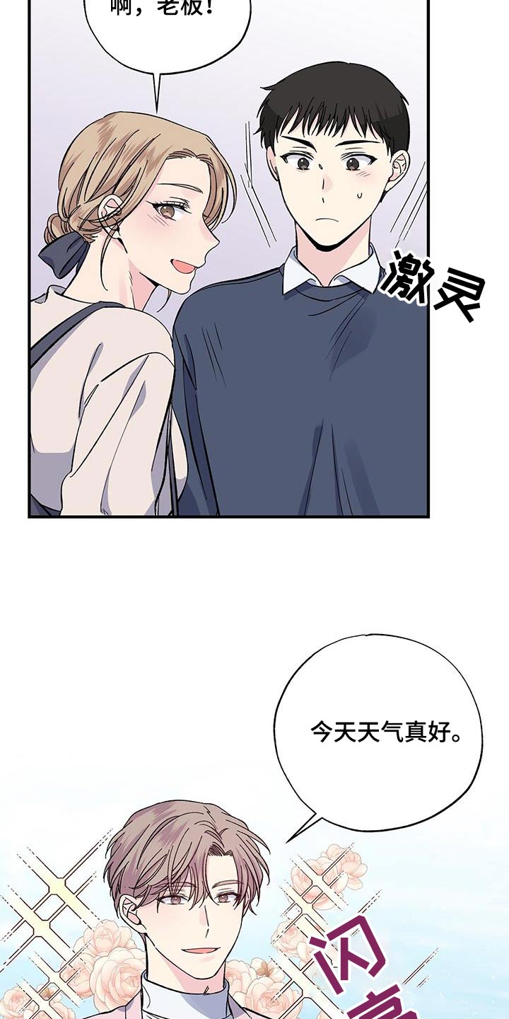 《暧昧误会》第86话 第3页