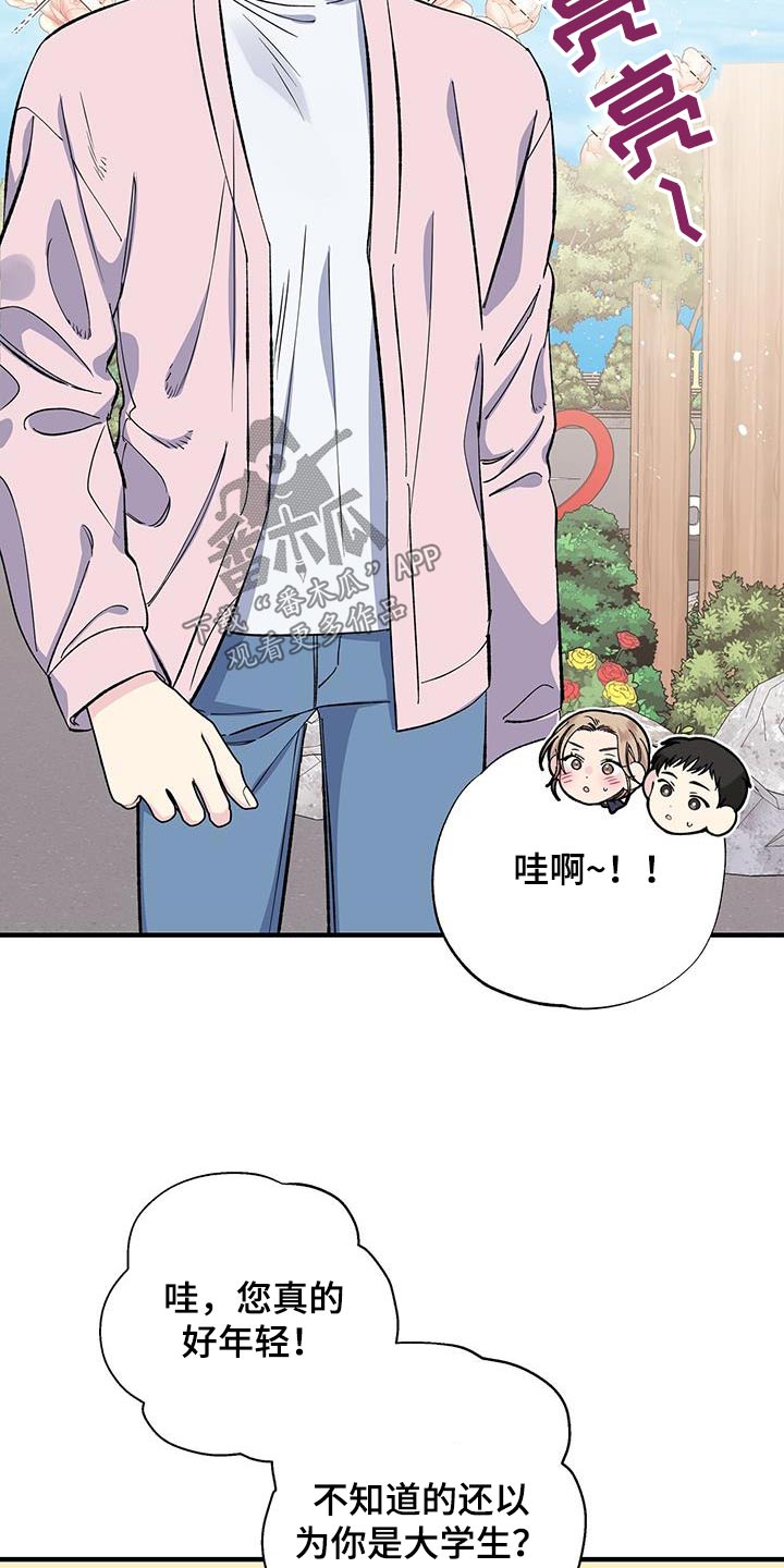 《暧昧误会》第86话 第4页