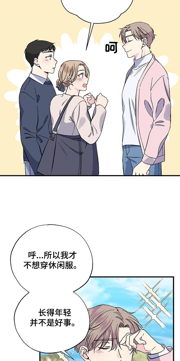 《暧昧误会》第86话 第5页