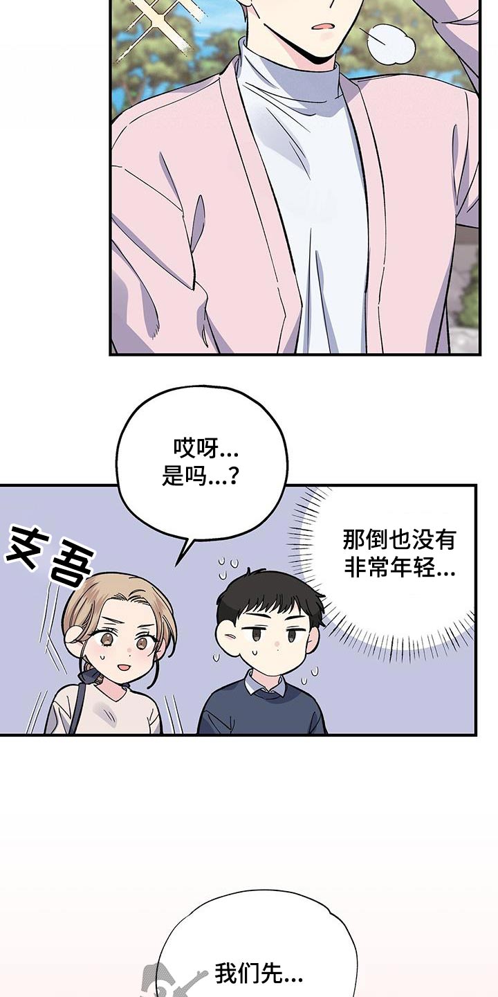 《暧昧误会》第86话 第6页