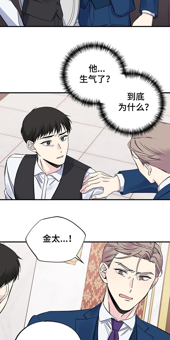 《暧昧误会》第93话 第10页