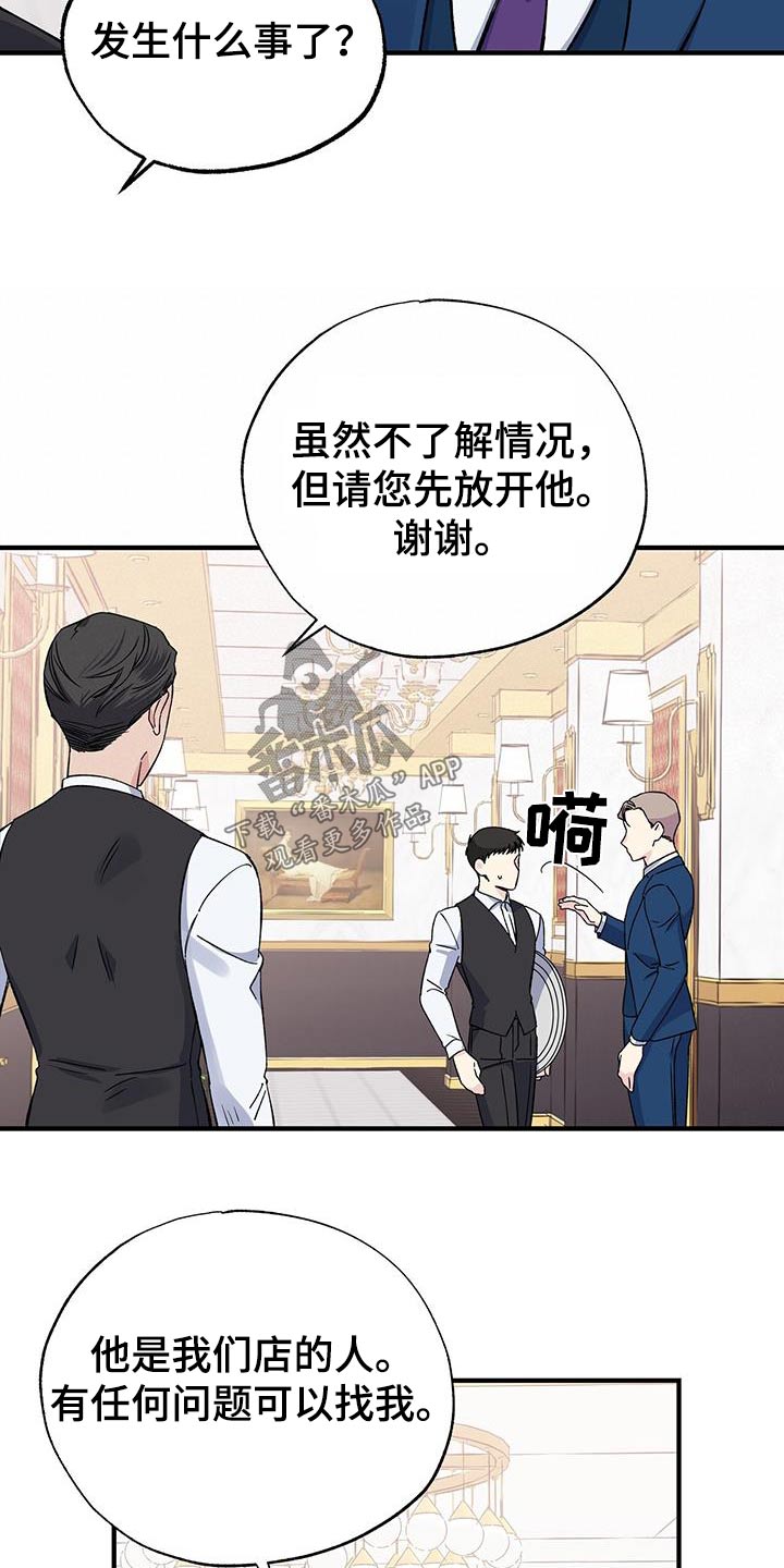 《暧昧误会》第93话 第11页