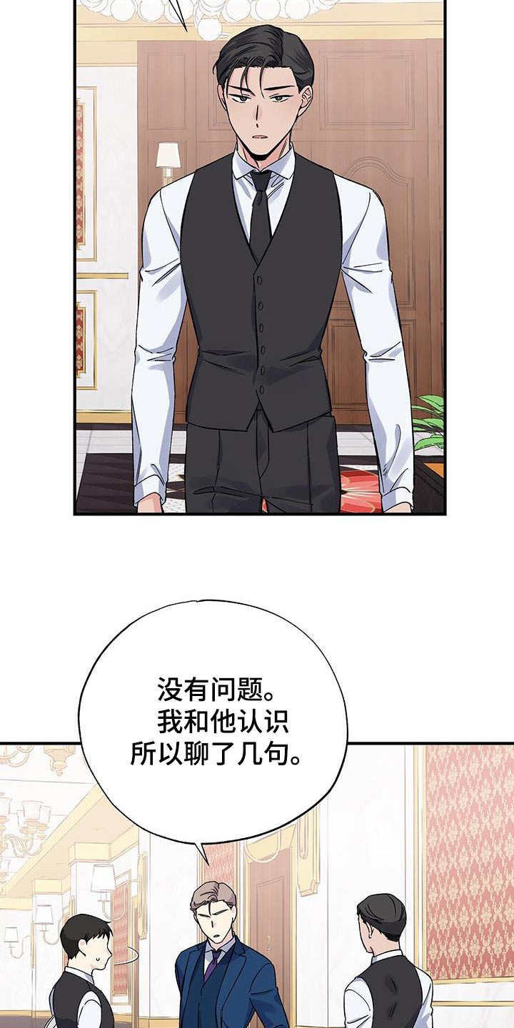 《暧昧误会》第93话 第12页