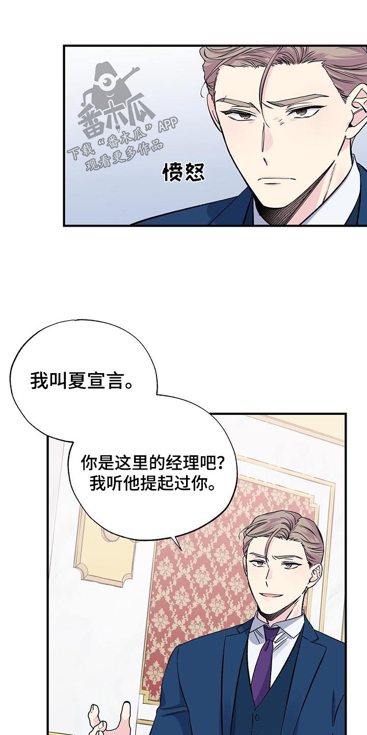 《暧昧误会》第93话 第14页