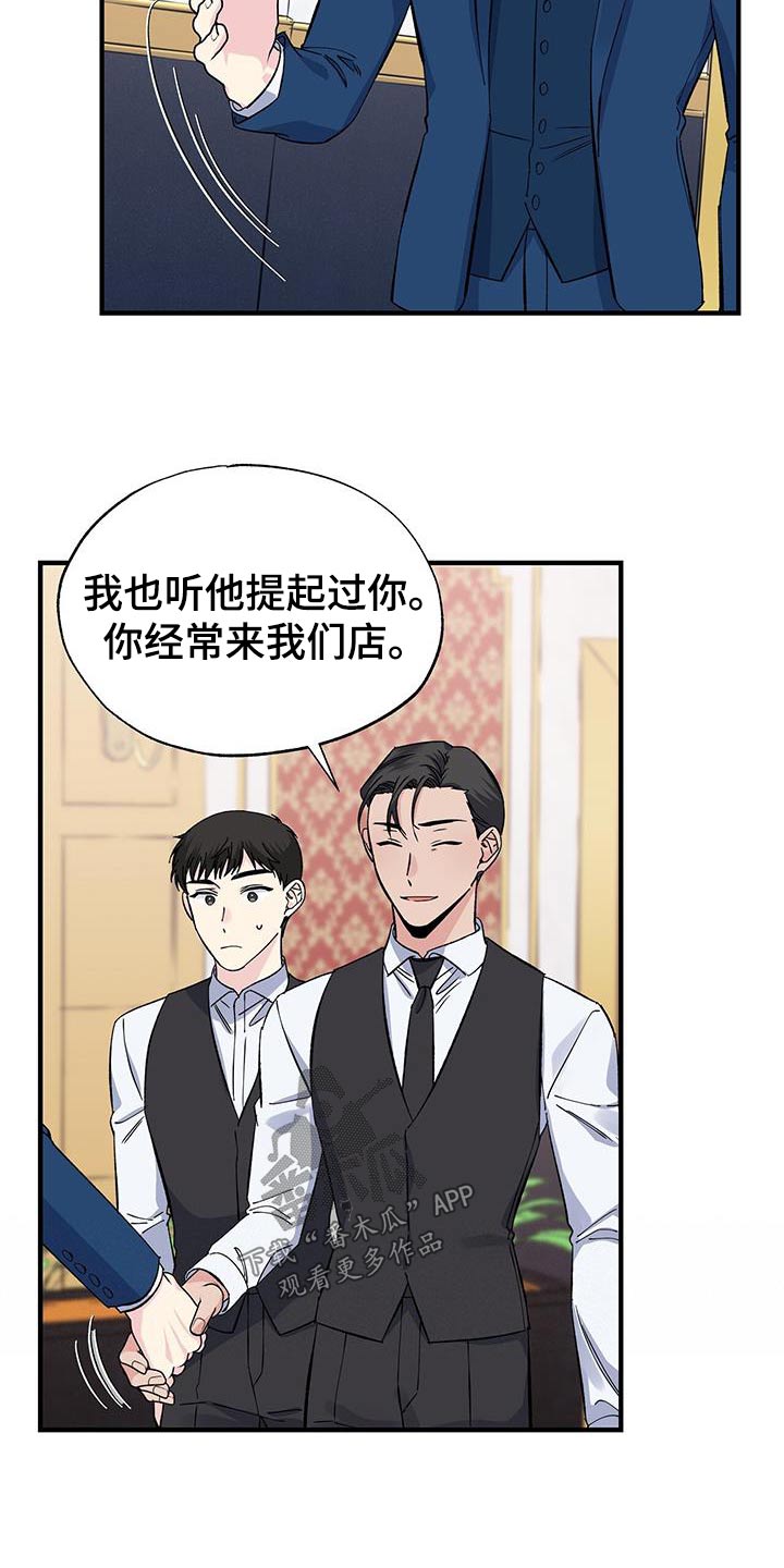 《暧昧误会》第93话 第15页