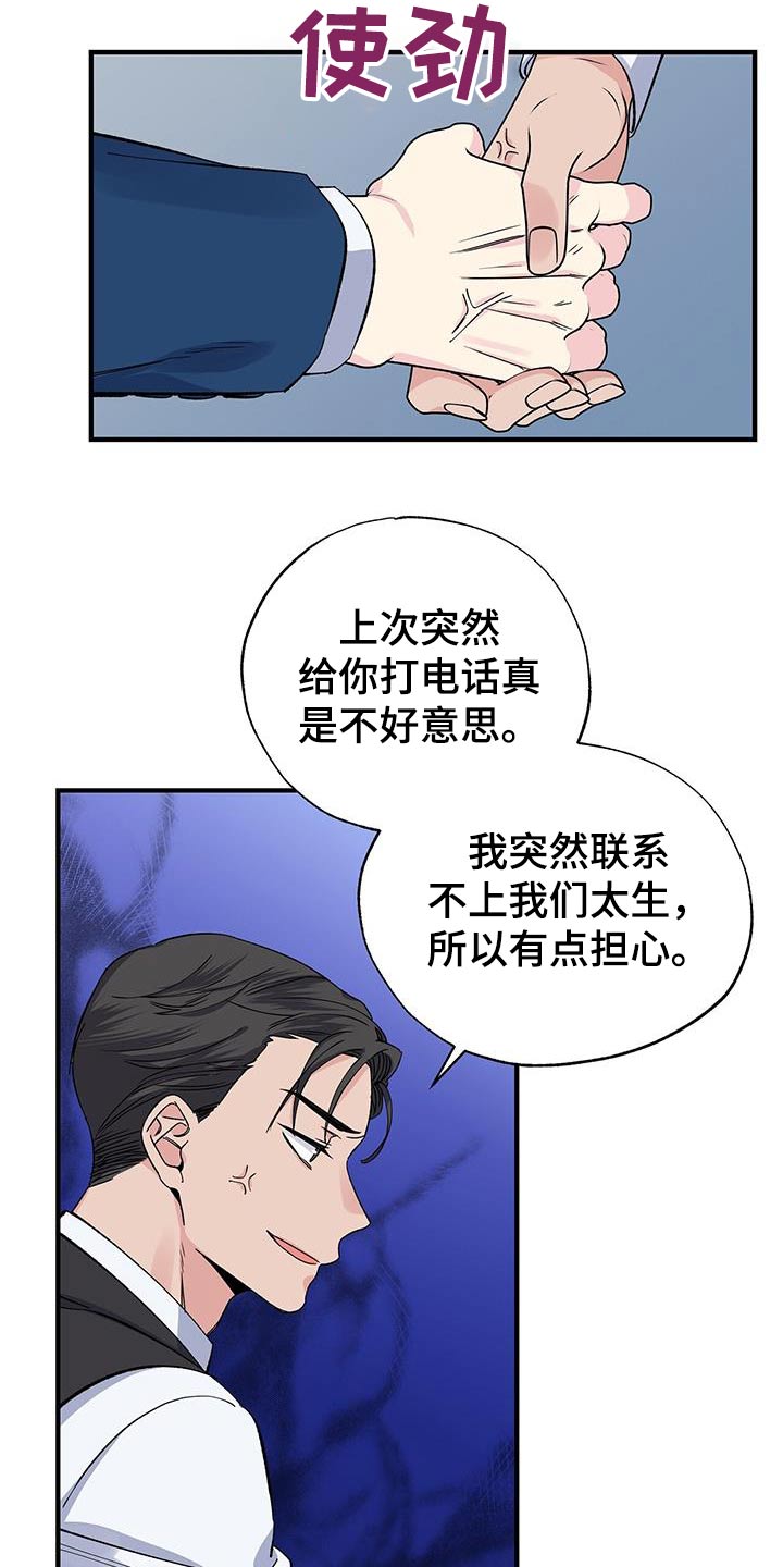 《暧昧误会》第93话 第16页