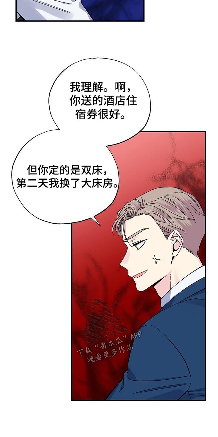 《暧昧误会》第93话 第17页