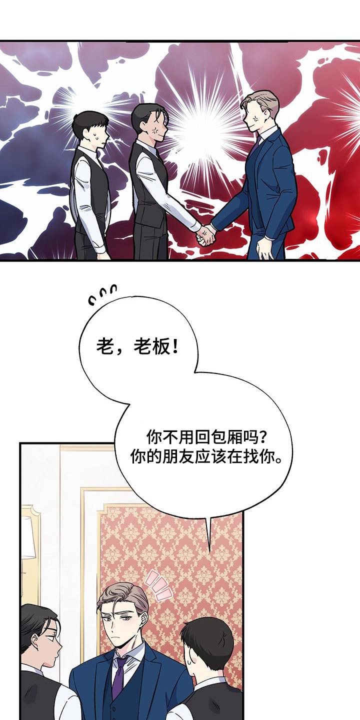 《暧昧误会》第93话 第18页