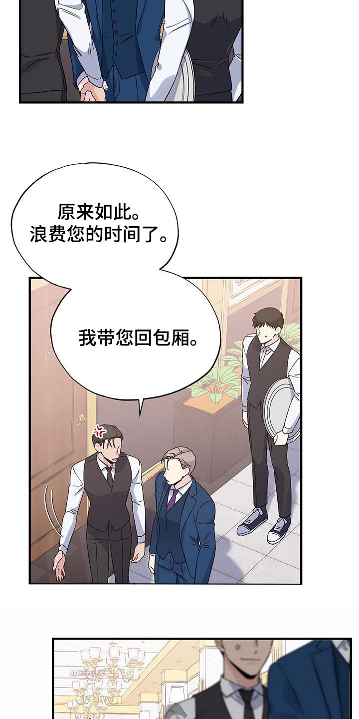 《暧昧误会》第93话 第19页