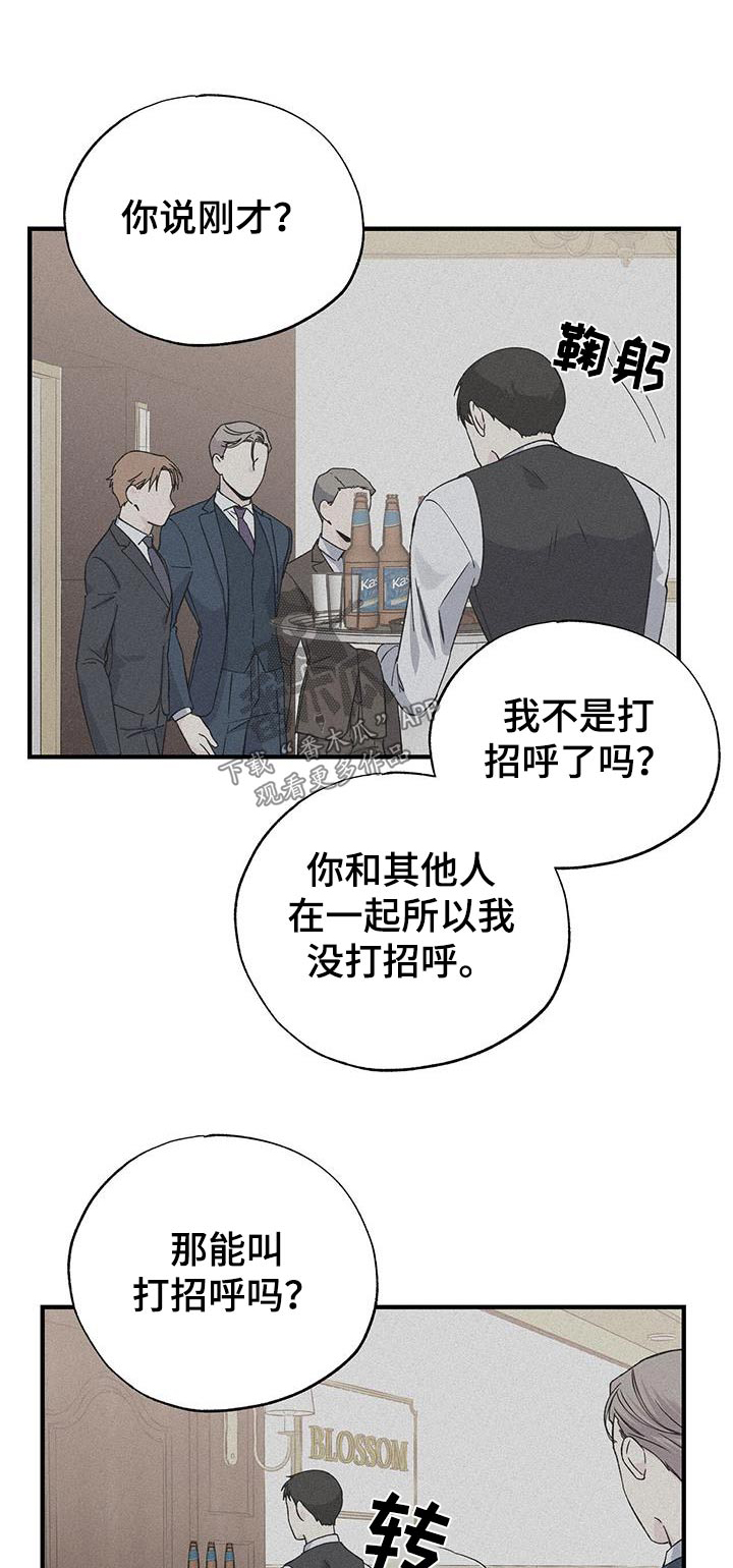 《暧昧误会》第93话 第1页
