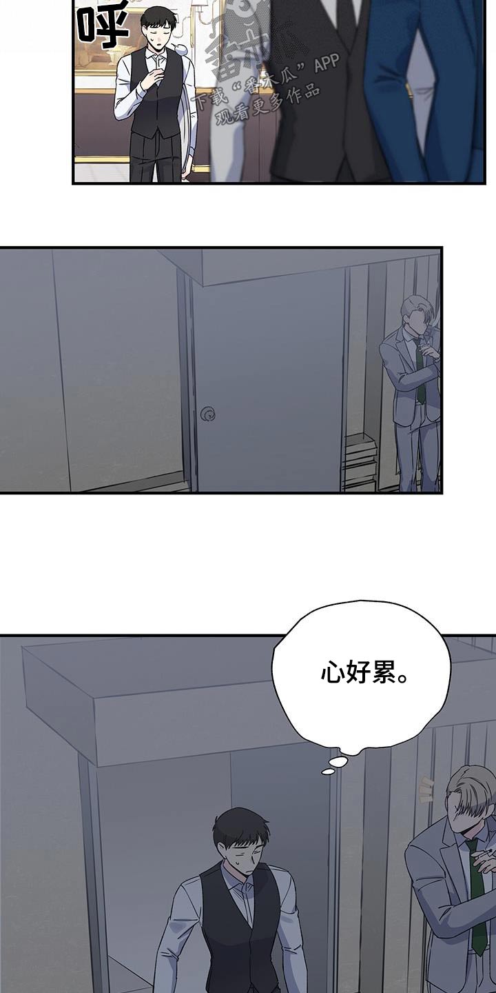 《暧昧误会》第93话 第20页