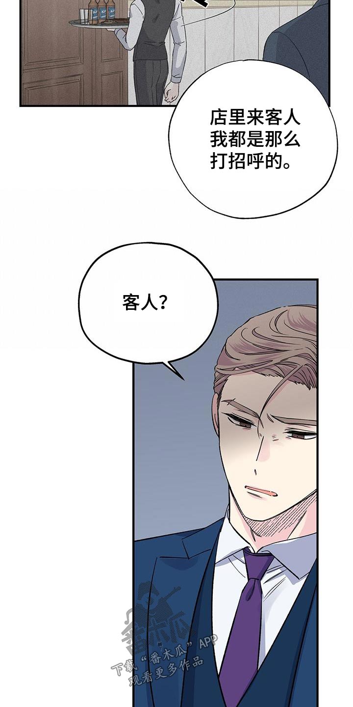 《暧昧误会》第93话 第2页