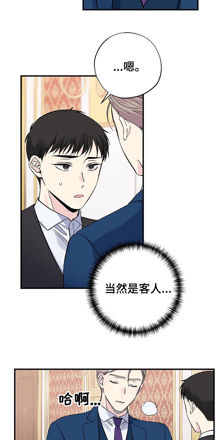 《暧昧误会》第93话 第3页