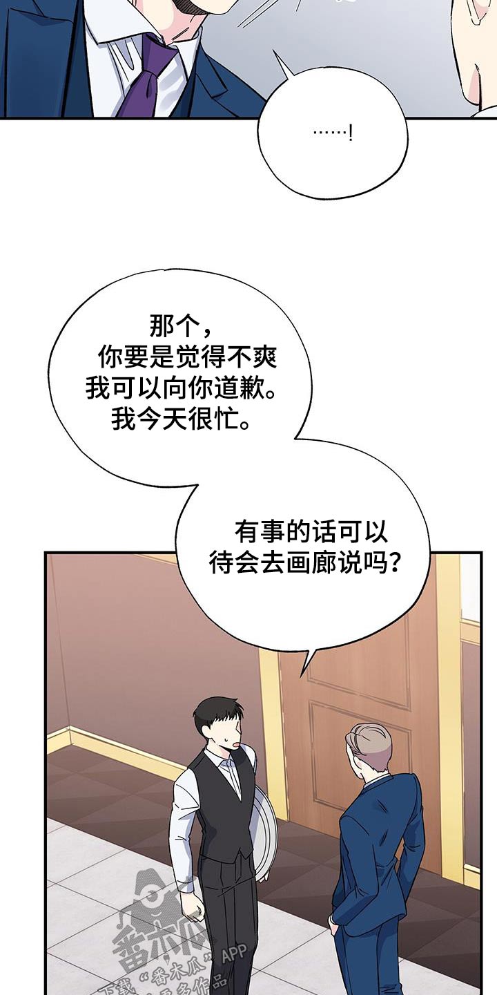 《暧昧误会》第93话 第6页