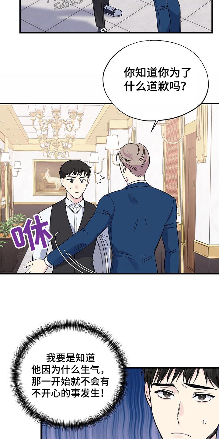 《暧昧误会》第93话 第7页