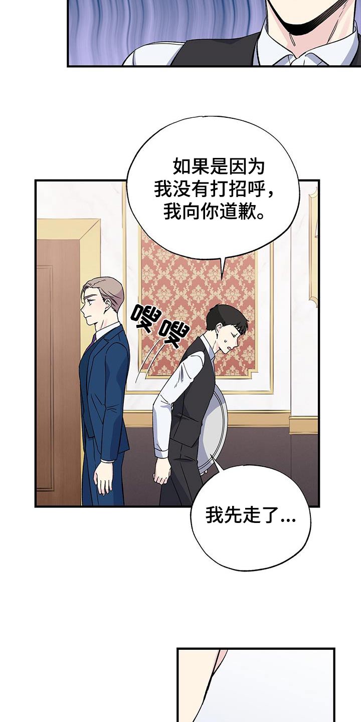 《暧昧误会》第93话 第8页