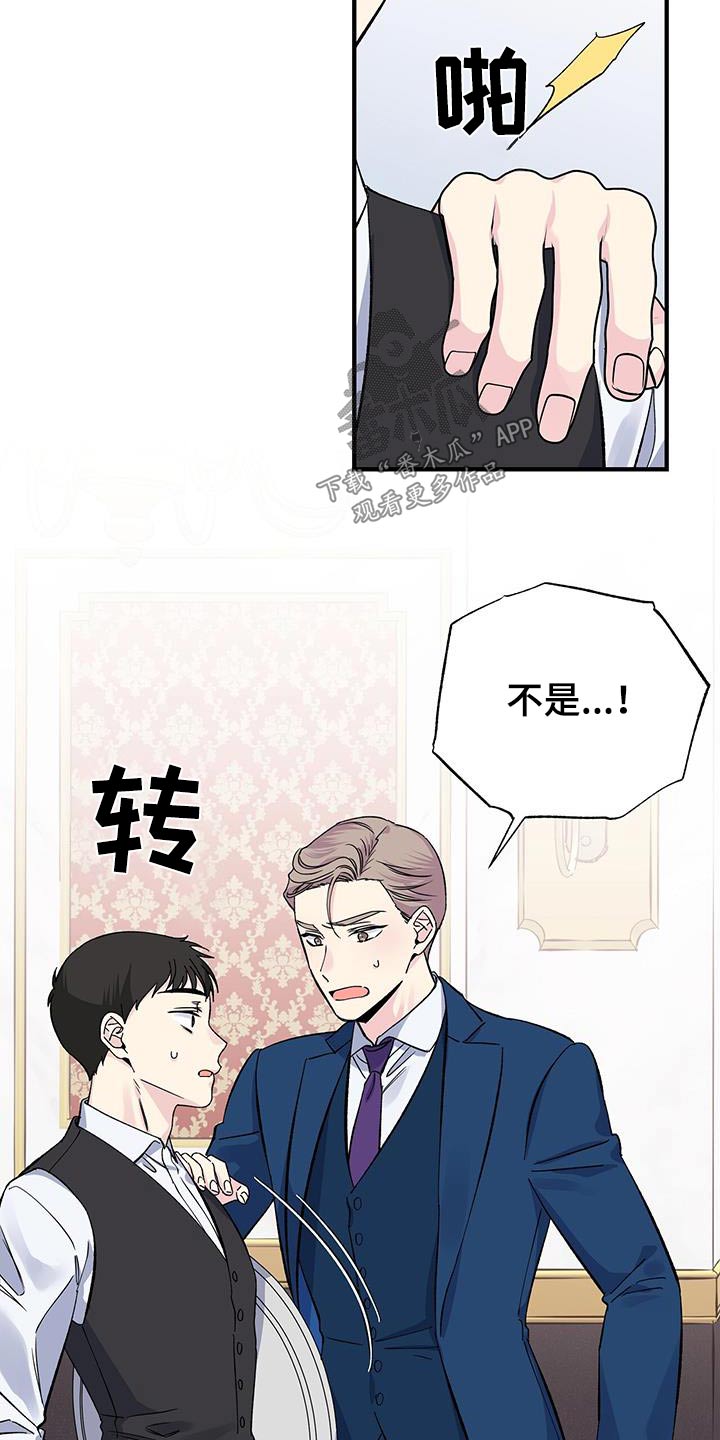 《暧昧误会》第93话 第9页