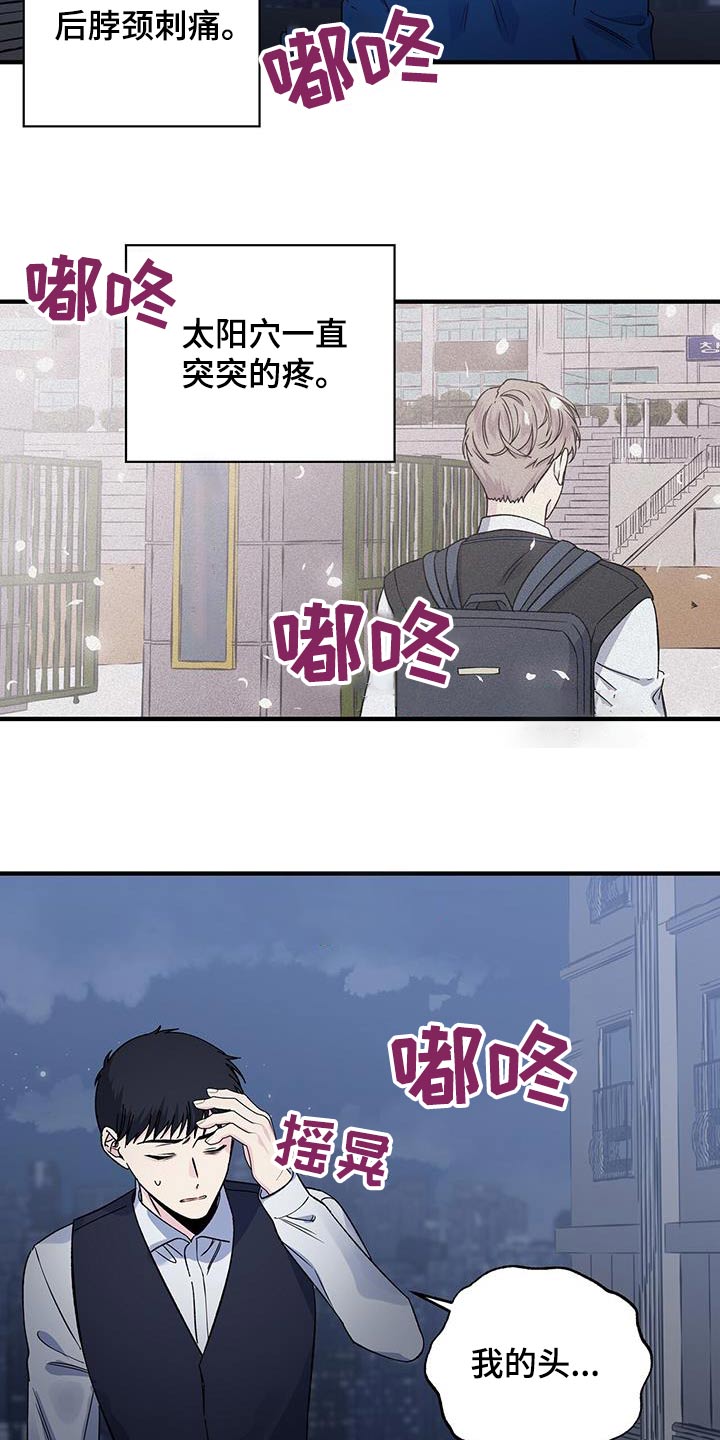《暧昧误会》第95话 第10页