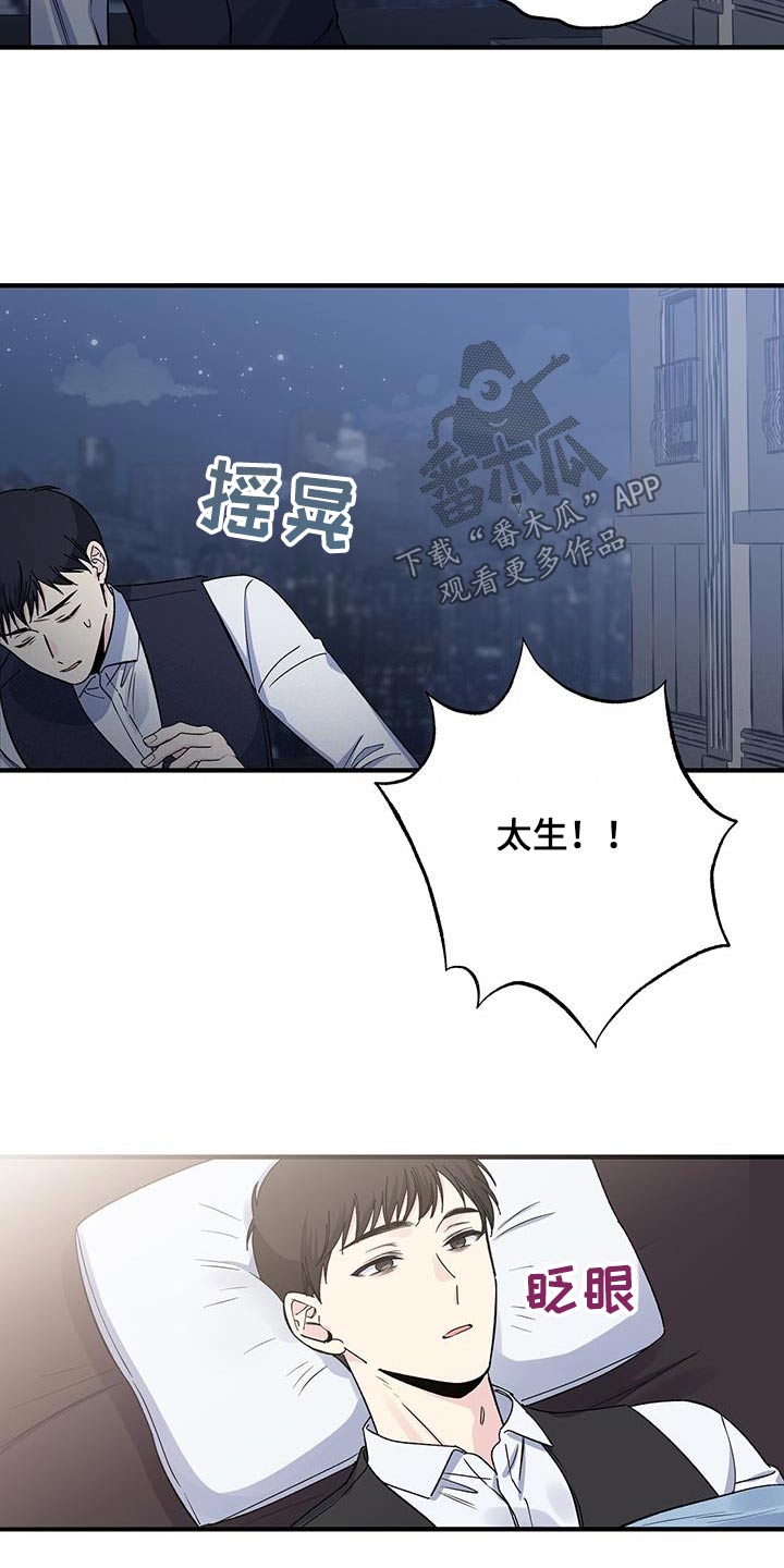 《暧昧误会》第95话 第11页