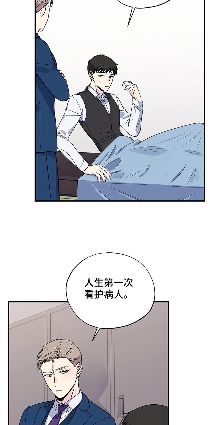 《暧昧误会》第95话 第14页