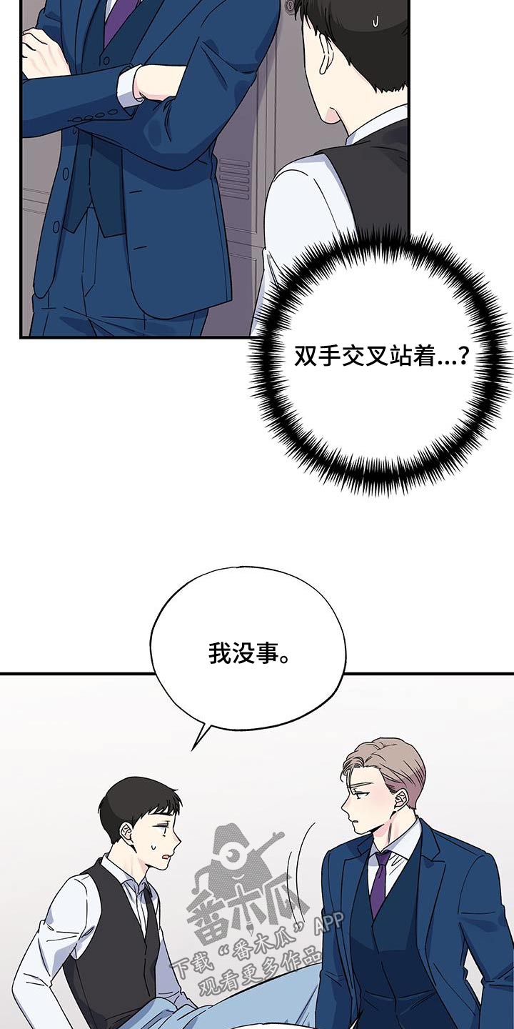 《暧昧误会》第95话 第15页