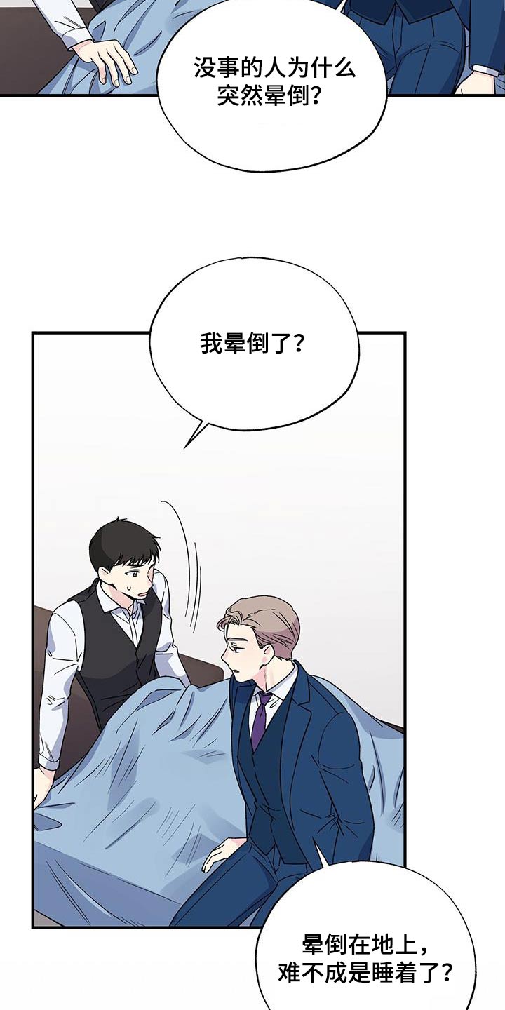 《暧昧误会》第95话 第16页