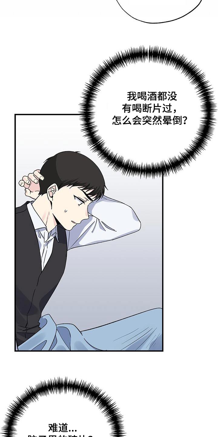 《暧昧误会》第95话 第17页
