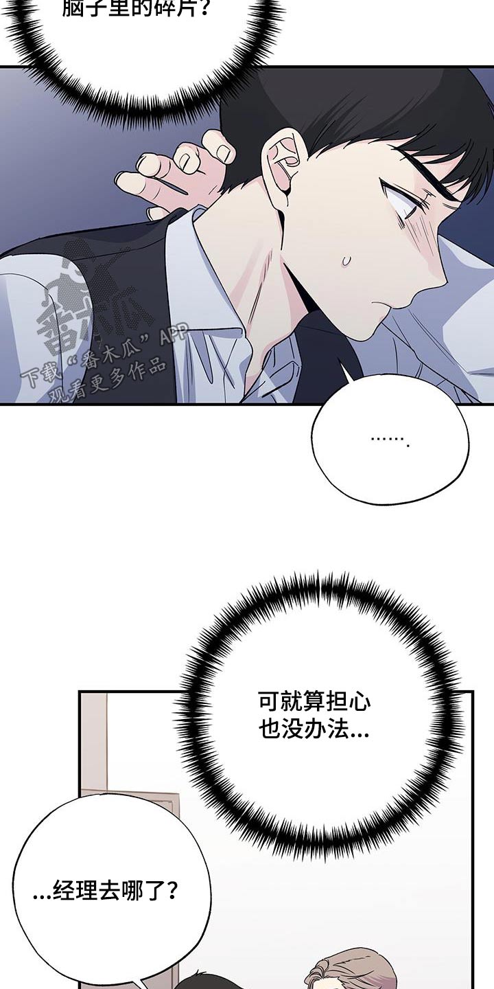 《暧昧误会》第95话 第18页
