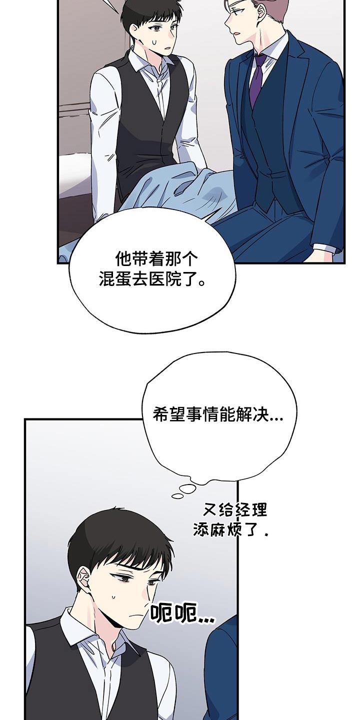 《暧昧误会》第95话 第19页