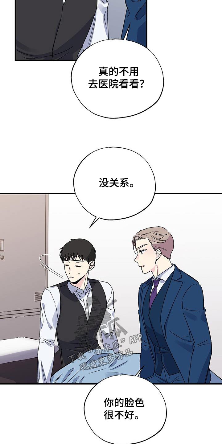 《暧昧误会》第95话 第20页