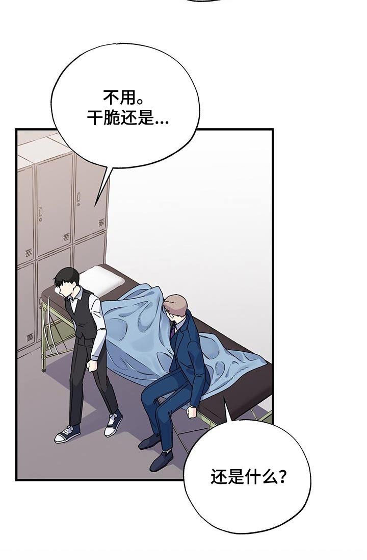 《暧昧误会》第95话 第21页