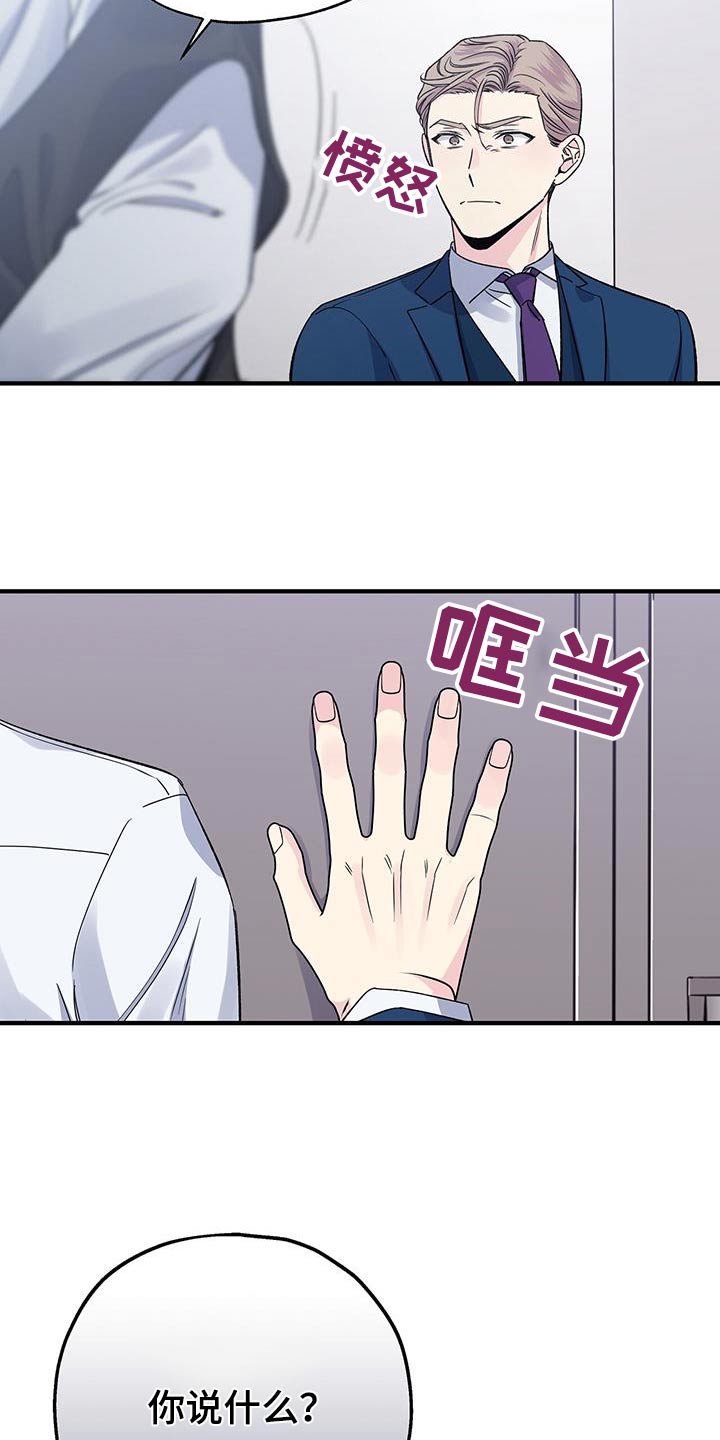 《暧昧误会》第95话 第23页