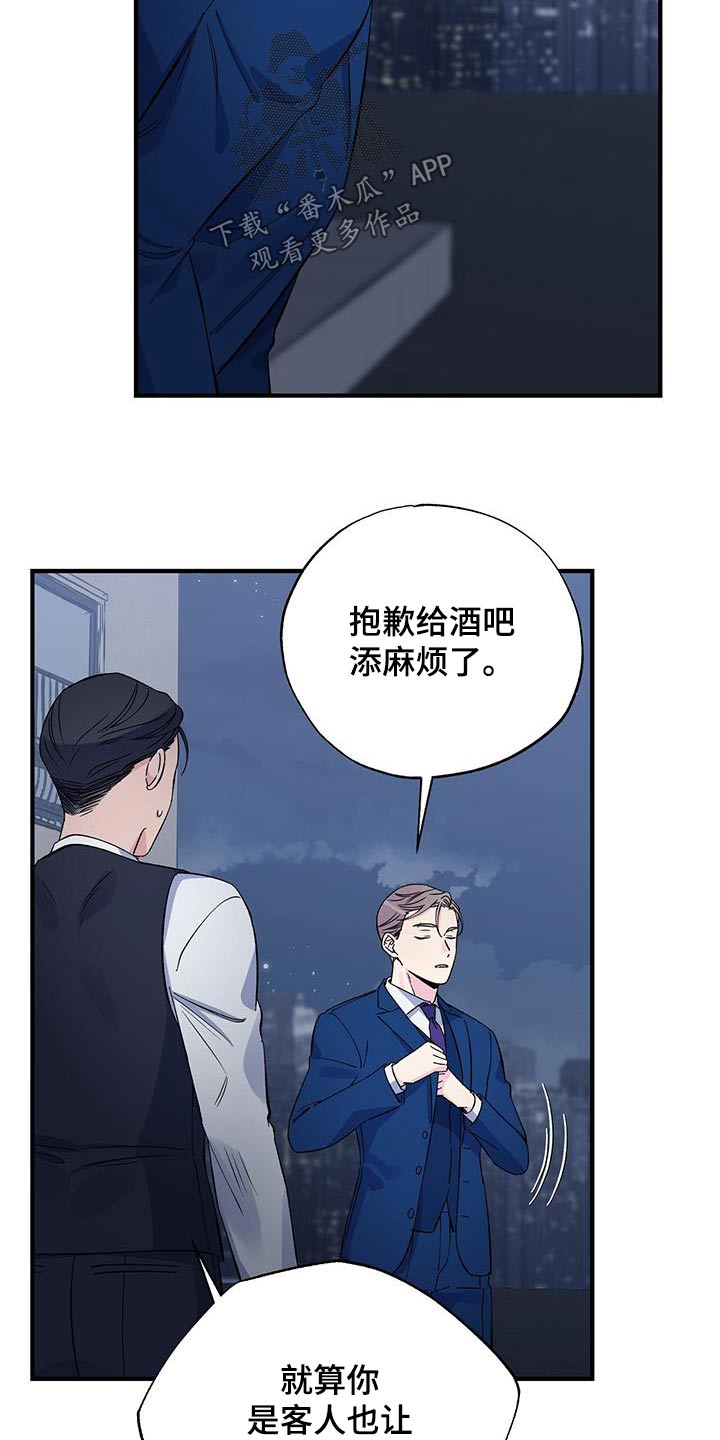 《暧昧误会》第95话 第2页