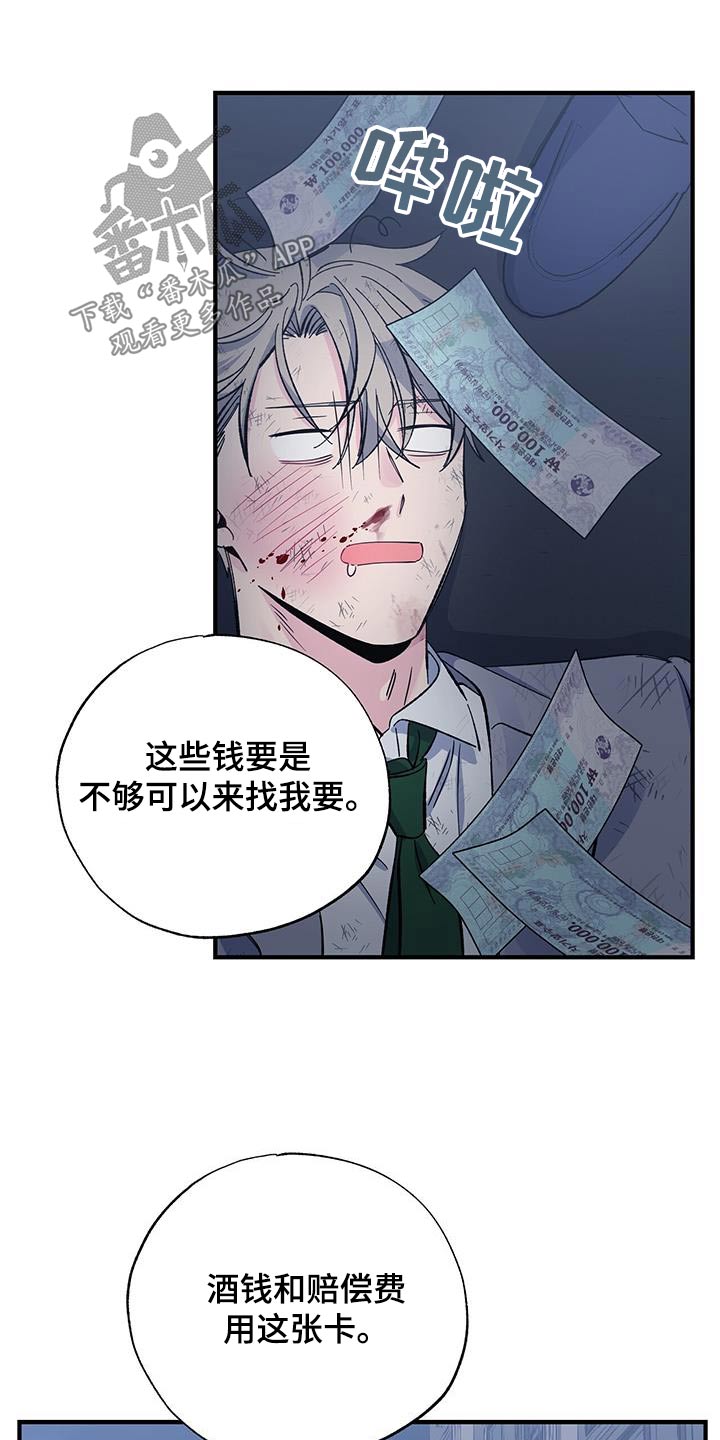 《暧昧误会》第95话 第4页